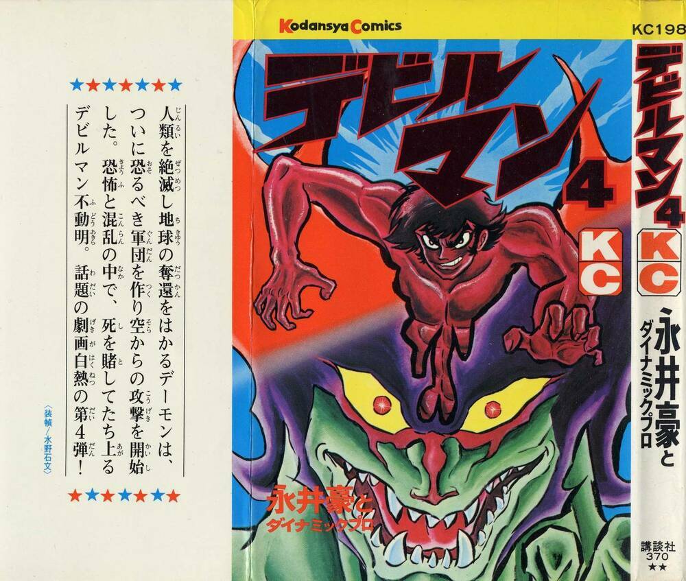 devilman chapter 17 2