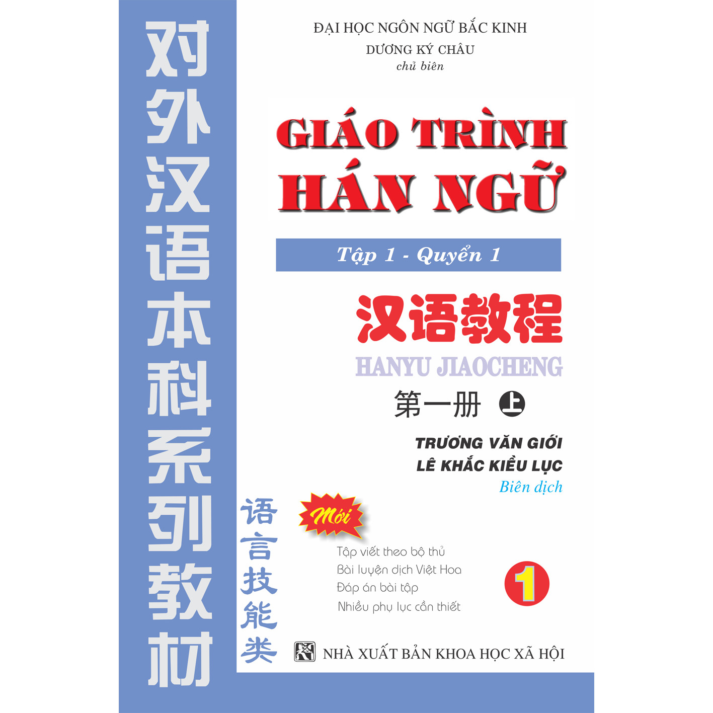 Giáo Trình Hán Ngữ (Tập 1 Quyển 1)