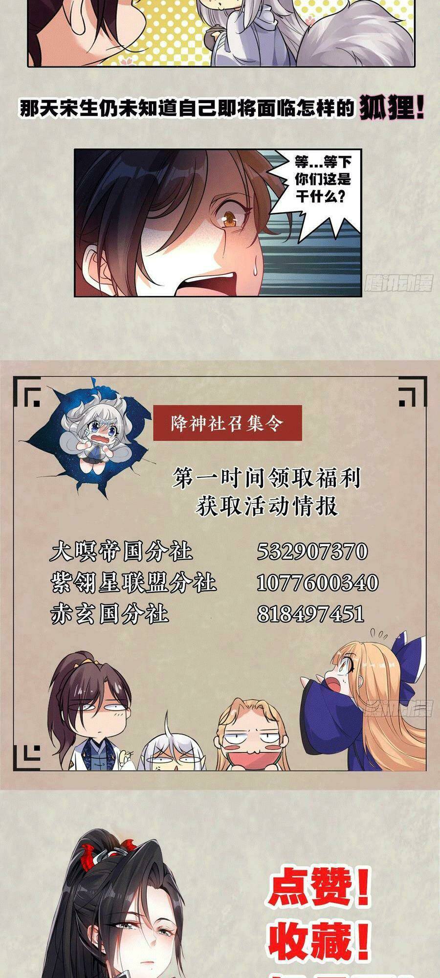 giáng thần chiến ký chapter 92 30