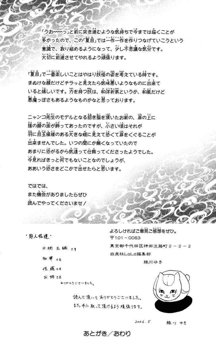 trả tên lại cho yêu quái chapter 8 45