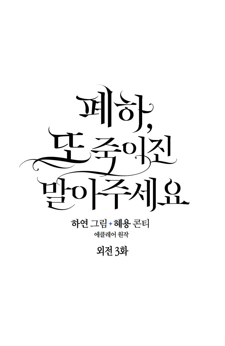 bệ hạ, xin đừng giết tôi!! chapter 139.2 1