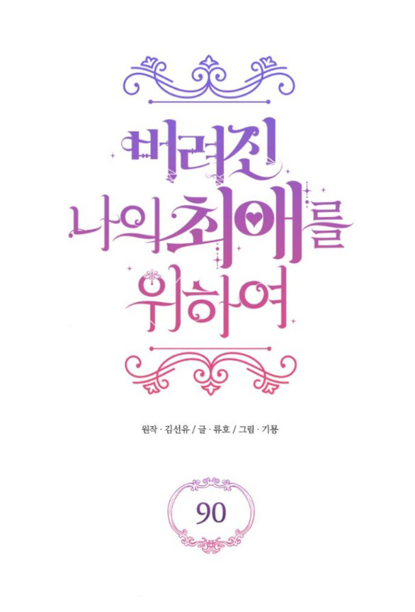 dành cho nhân vật bị bỏ rơi yêu thích nhất của tôi chapter 90.1 4