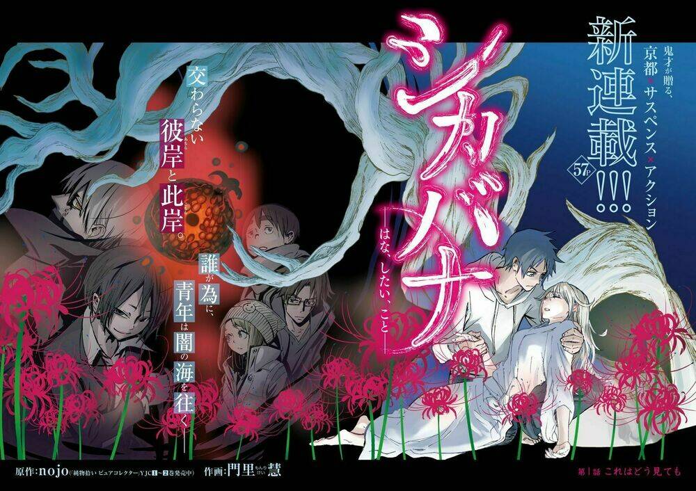 shikabana ― wana, shitai, koto chapter 1 3