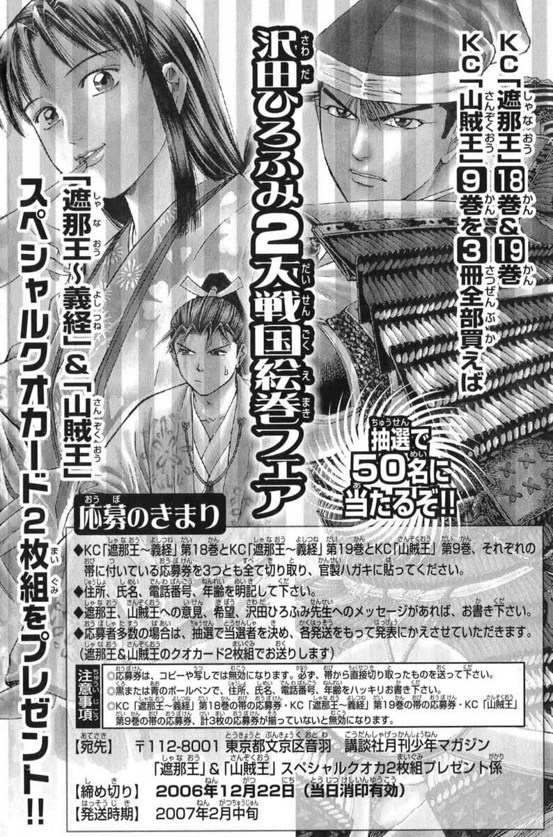 thiếu niên vương i - shana oh yoshitsune i chapter 66 68