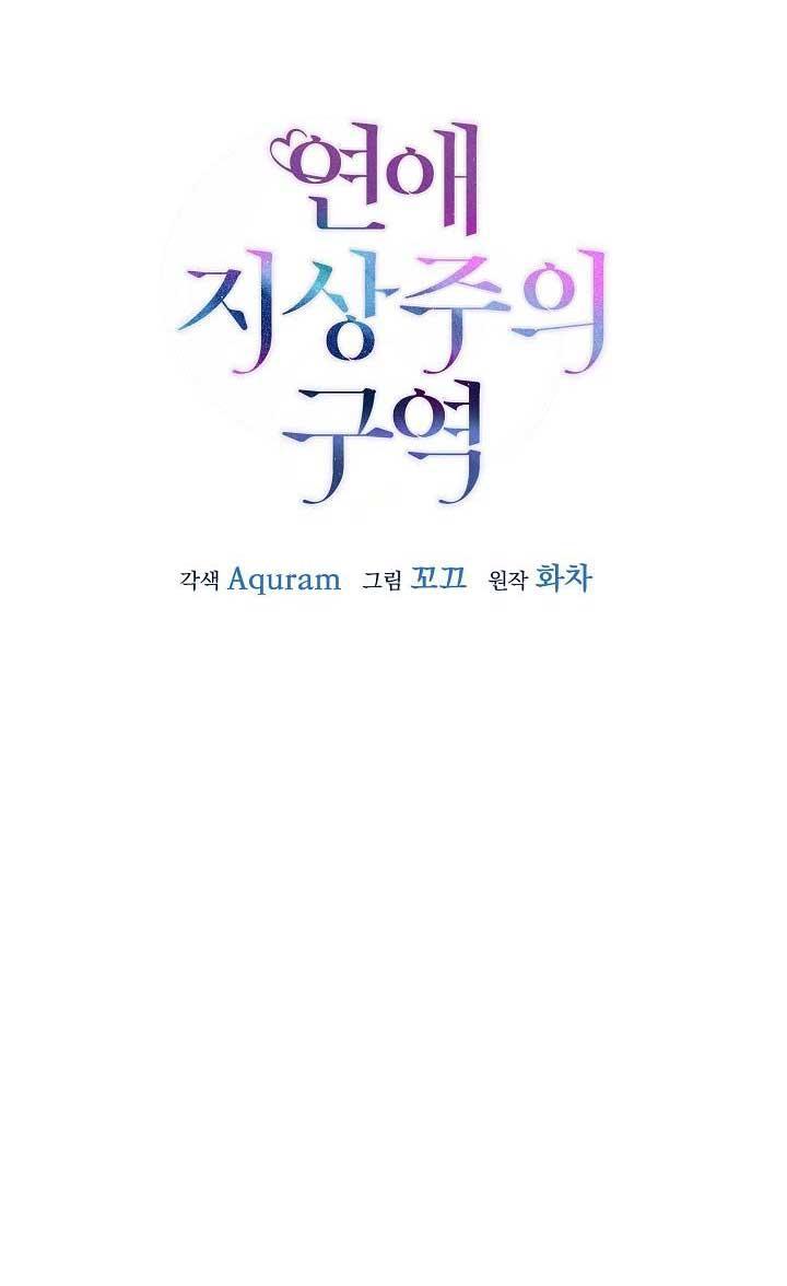 vùng đặc quyền tình yêu chapter 3 32