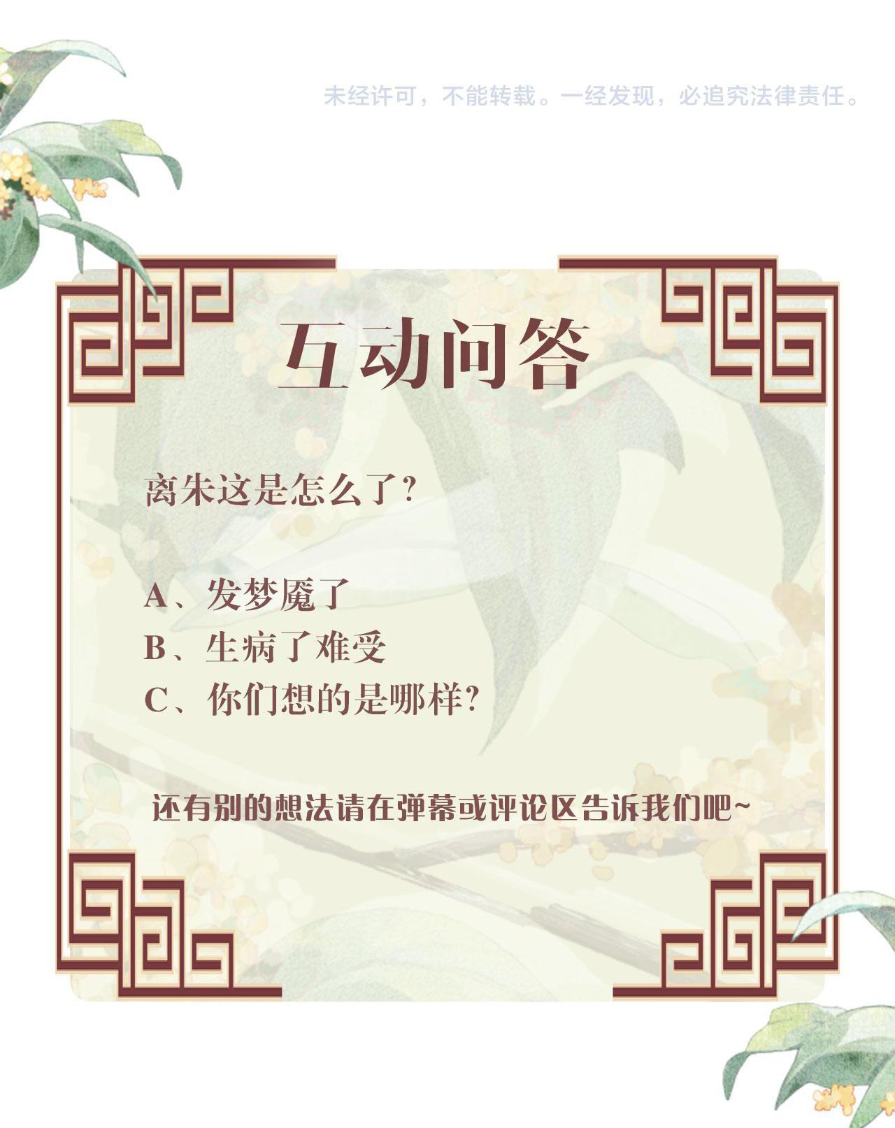 tướng quân luôn tự coi mình thành thế thân chapter 69 36