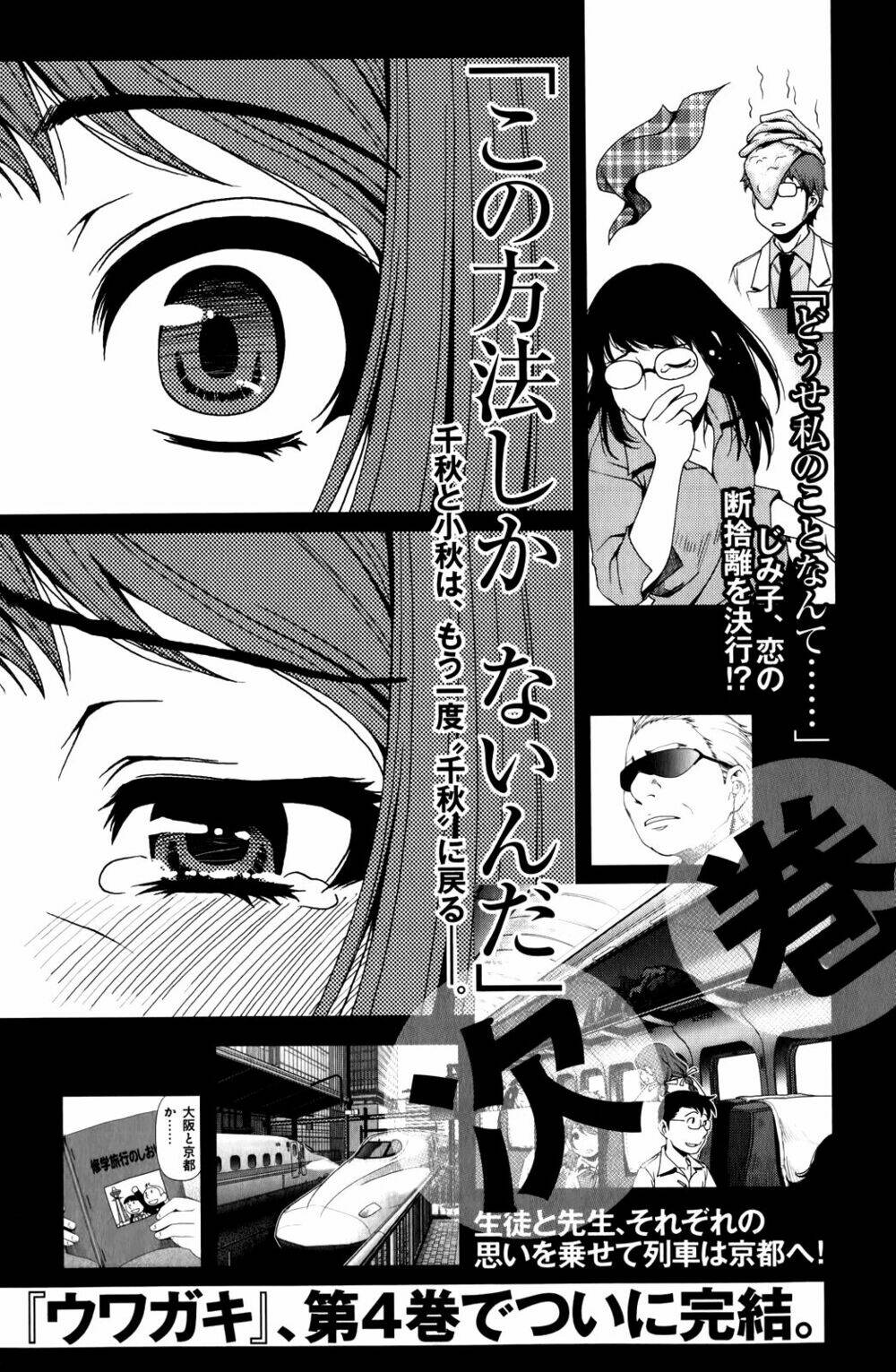 uwagaki chapter 16 42