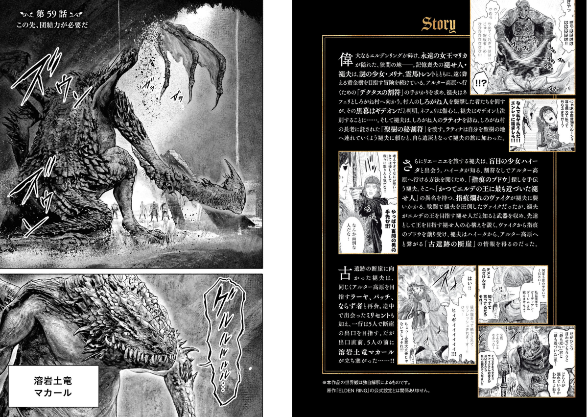 Sách ngoại văn: ELDEN RING 黄金樹への道 - ELDEN RING OUGONJU E NO MICHI 9