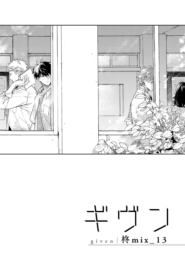 Given 8 (Japanese Edition)