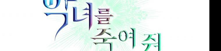 giết chết ác nữ phản diện chapter 60.1 107