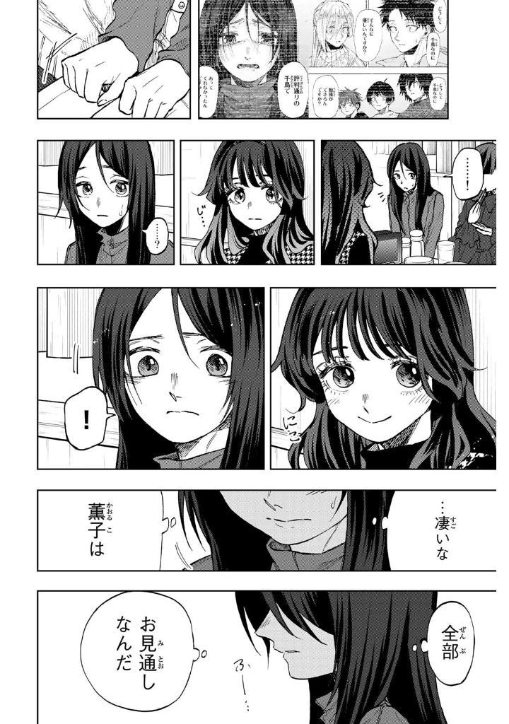 Kaoru Hana Wa Rin To Saku 10 - The Fragrant Flower Blooms With Dignity (Japanese Edition)