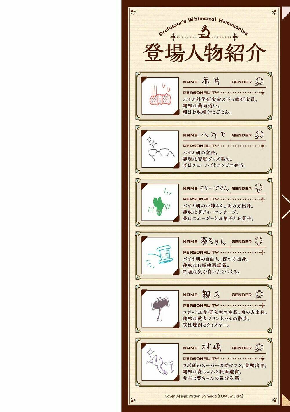 hakase no kimagure homunculus chapter 12 5