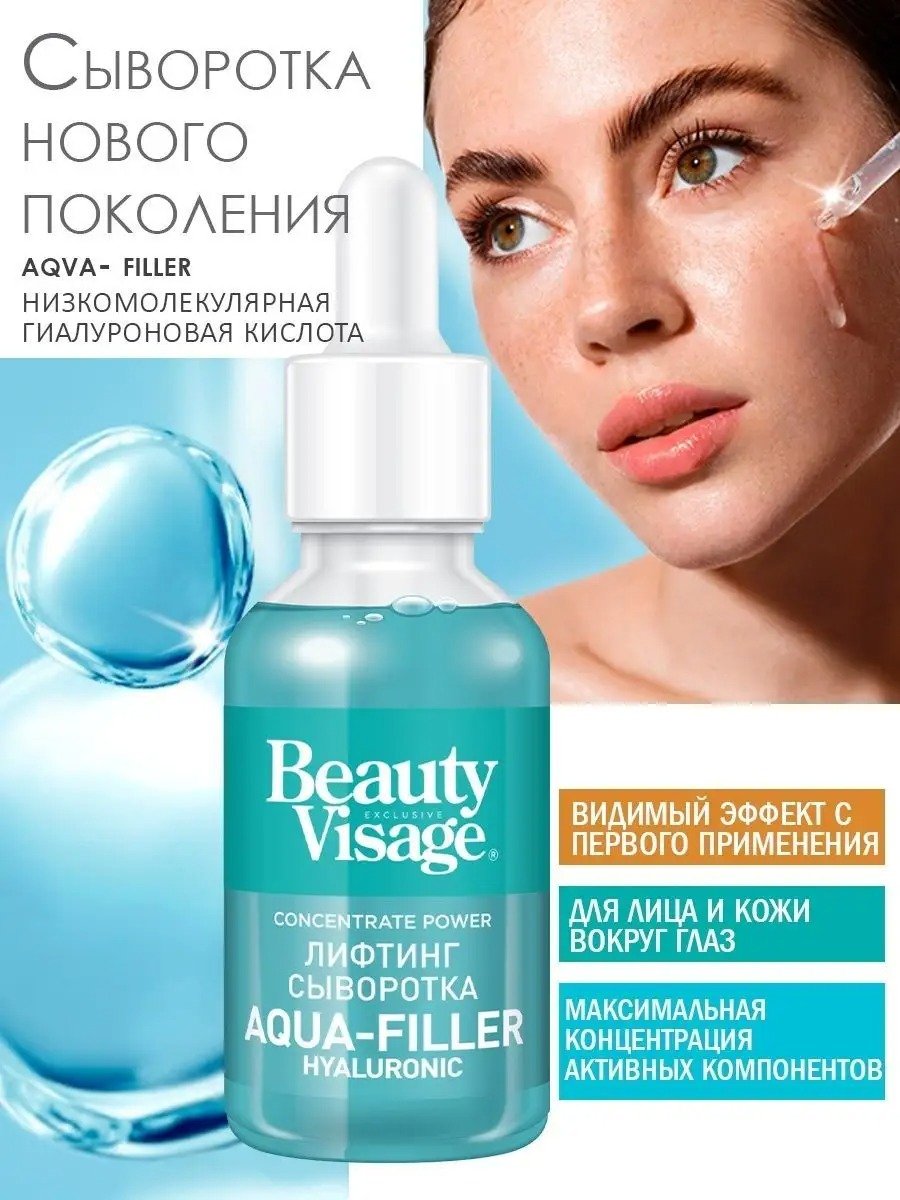 Serum Beauty Visage Aqua Filler nâng cơ, giảm nếp nhăn, đều màu da 30ml