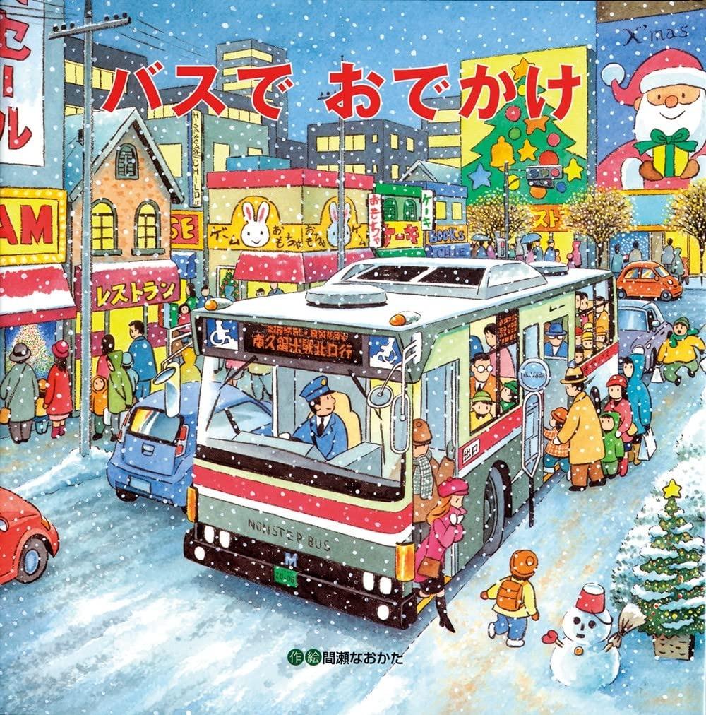 Sách ngoại văn: バスでおでかけ Basu De Odekake