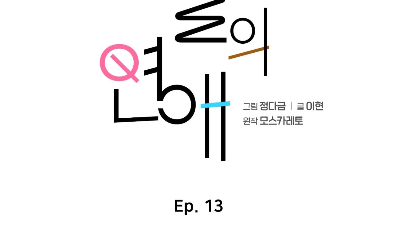 tình mình khó nói chapter 13 44