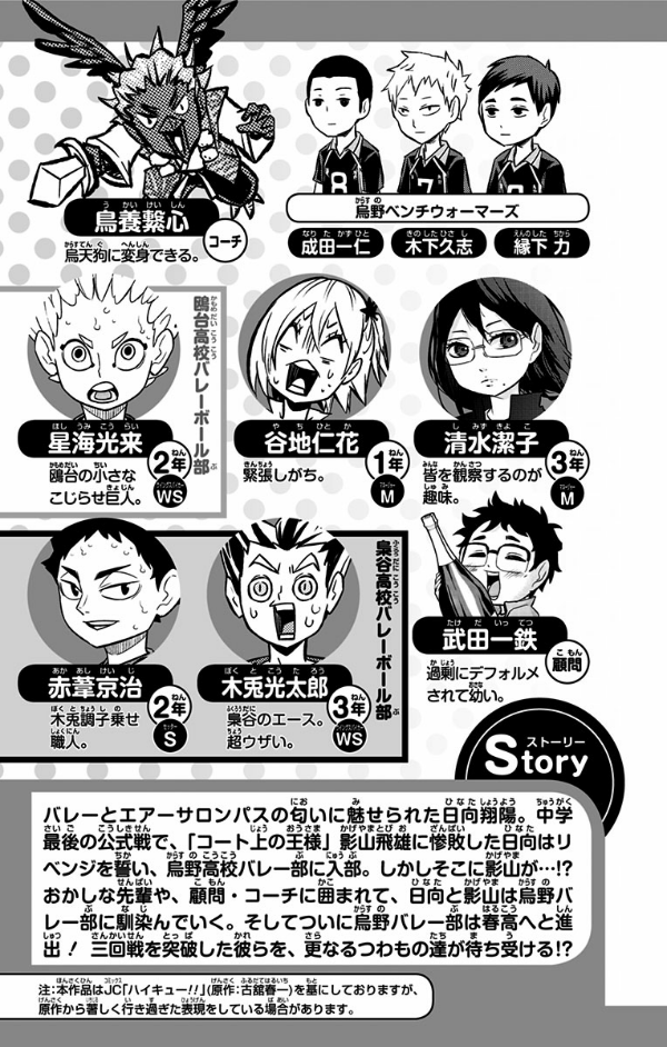 Let's! Haikyu!? 9 (Japanese Edition)