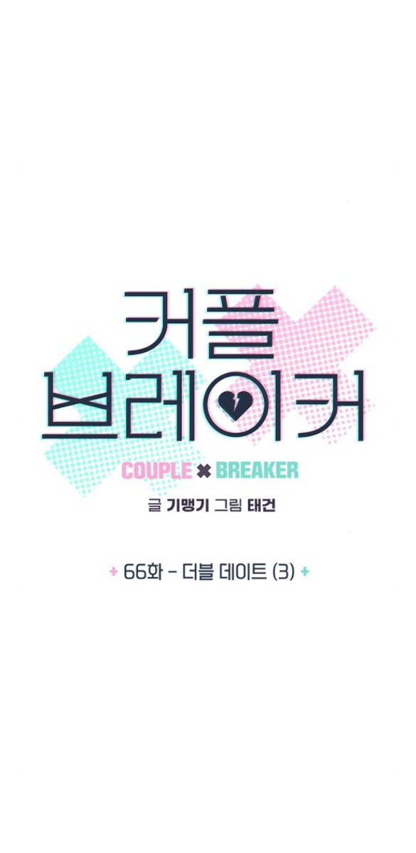 Couple Breaker chapter 66.1 5
