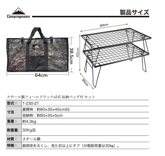 Kệ đôi xếp gọn Campingmoon T-230-2T/ T-233-2T