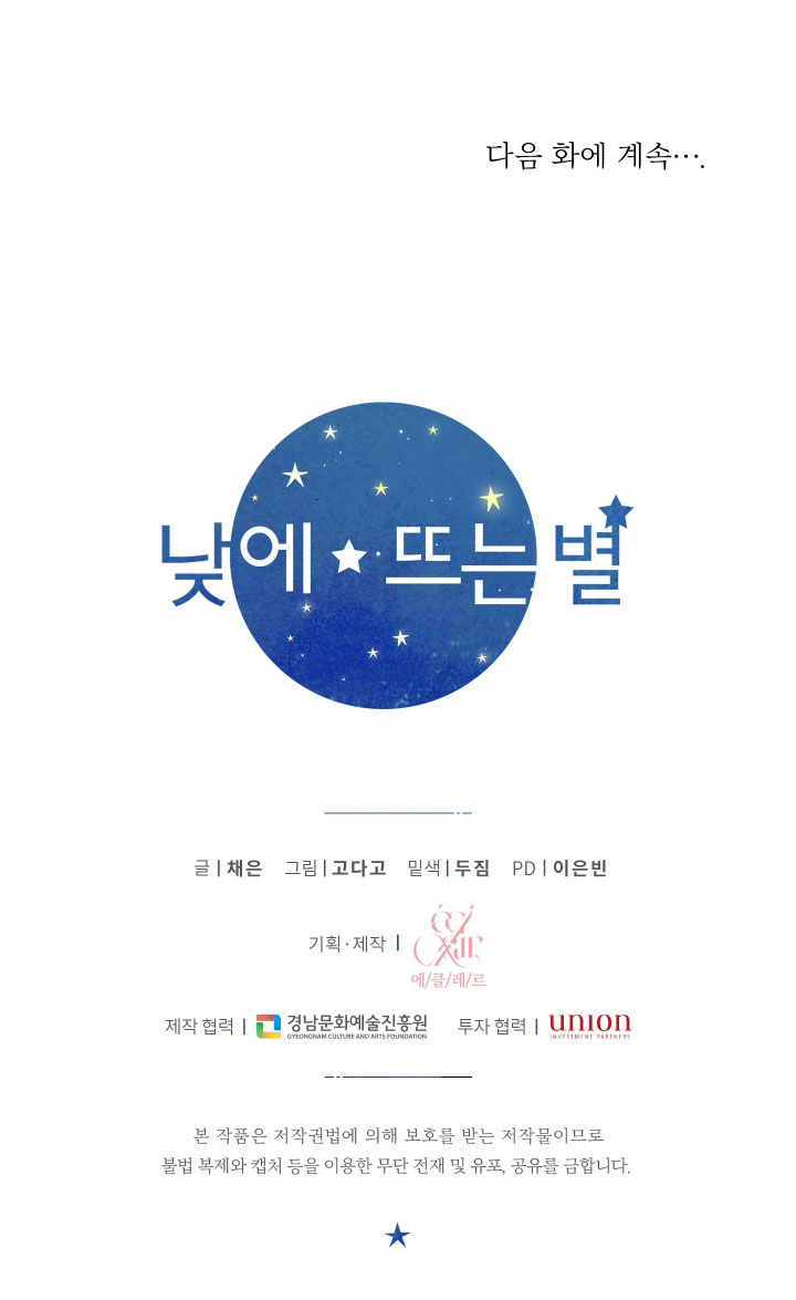 [16+] ánh sao ban mai chapter 57 71