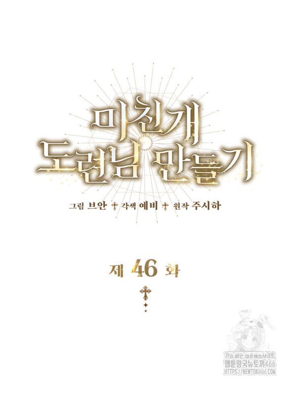 Tôi Sẽ Biến Anh Ta Từ Một Con Chó Điên Thành Một Chàng Quý Tộc chapter 46.1 1