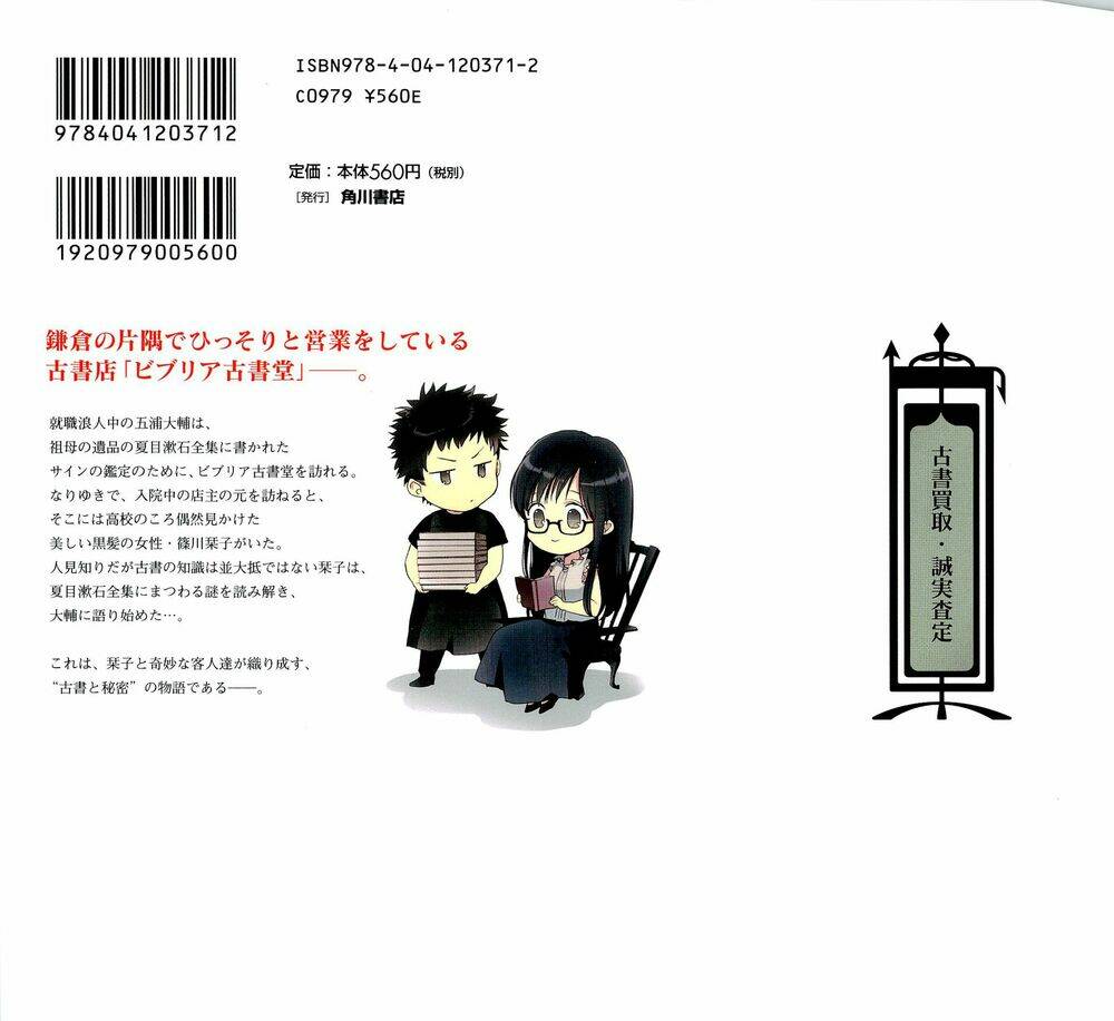 biblia koshodou no jiken techou chapter 1 6