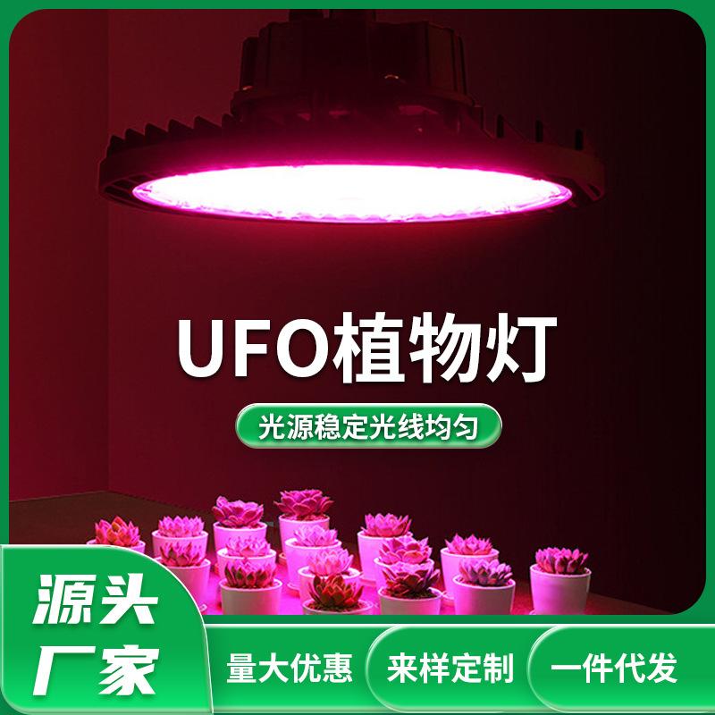 Đèn LED tăng trưởng thực vật giá thấp nhất toàn phổ đèn cây giống công suất cao cây mọng nước nhà kính cẩu đĩa bay UFO lấp đầy ánh sáng