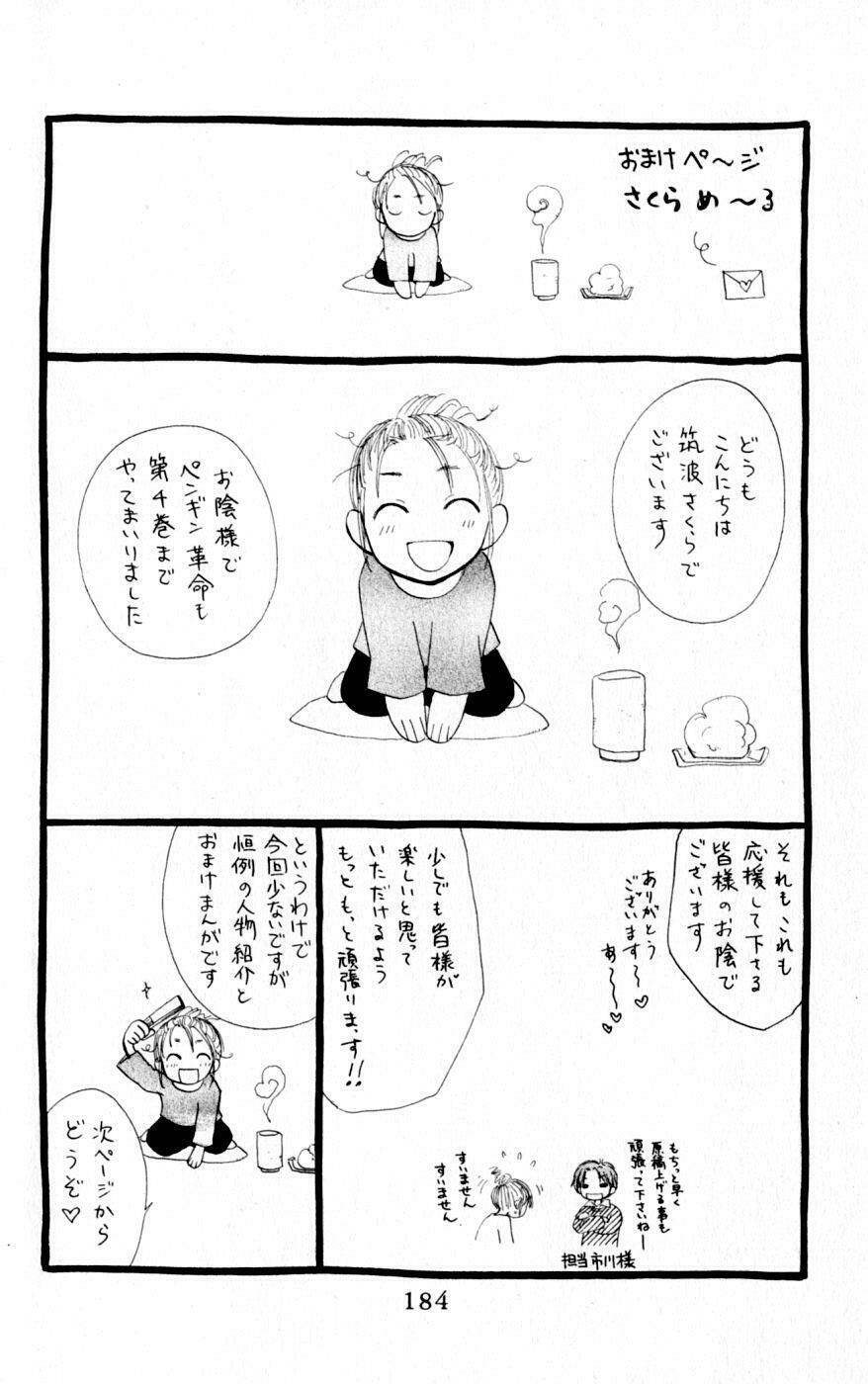 penguin revolution chapter 20 33