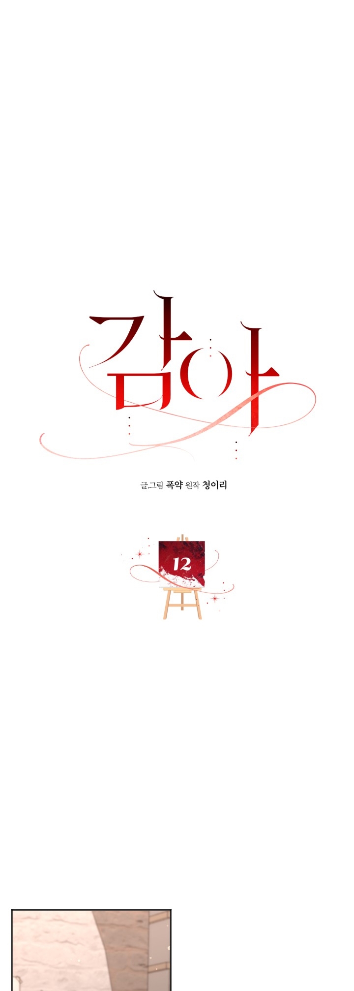Khép Đôi Mi Lại chapter 12.1 - Trang 1