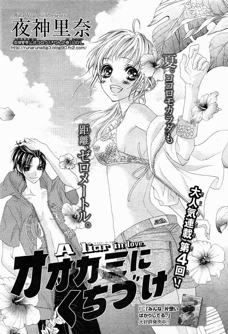 ookami ni kuchizuke chapter 4 2