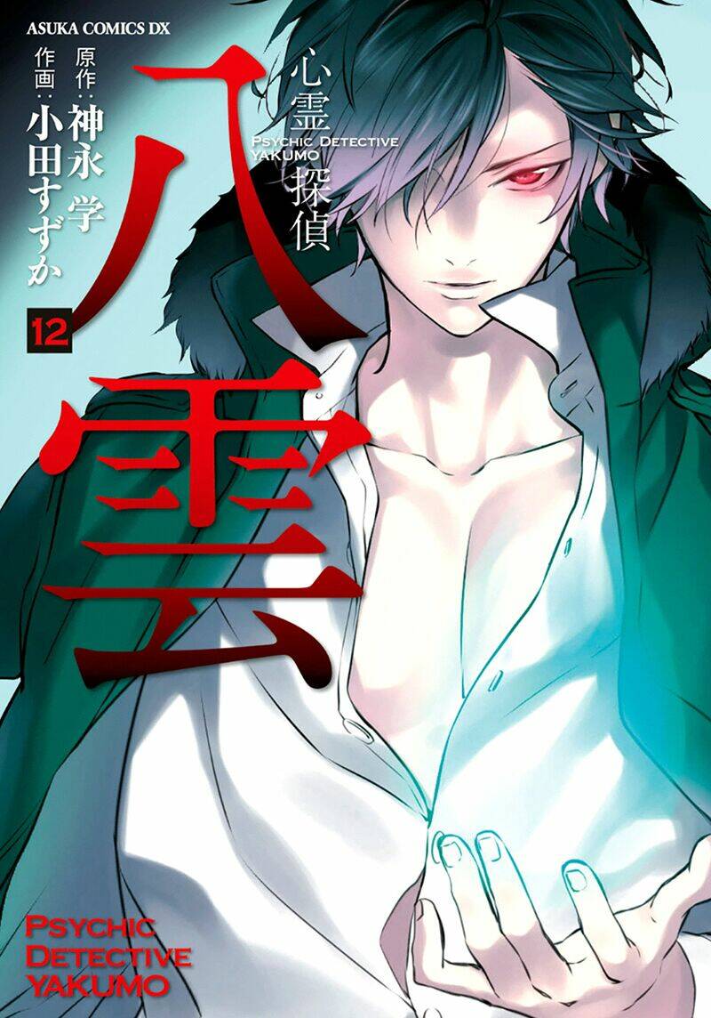 shinrei tantei yakumo - thám tử tâm linh season 1 chapter 51 3