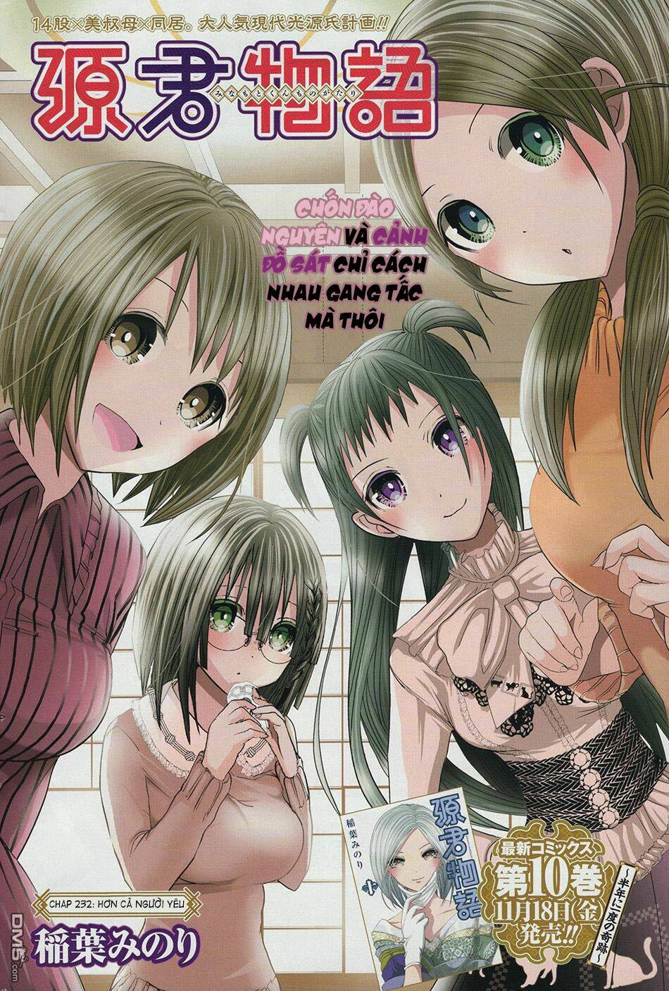 minamoto-kun monogatari chapter 231 1