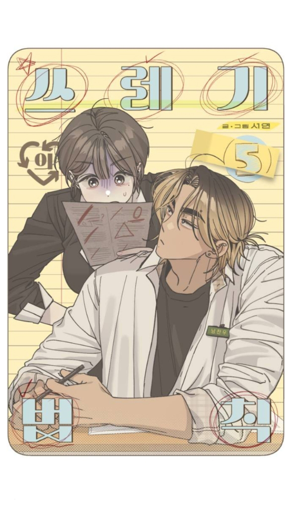 quy luật về rác rưởi chapter 5.1 17