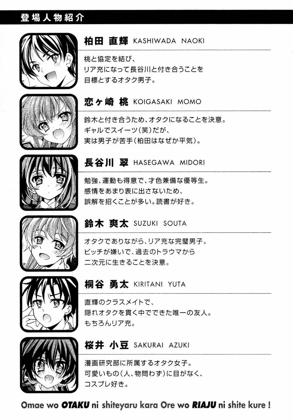 omae o otaku ni shiteyaru kara, ore o riajuu ni shitekure! chapter 26 3