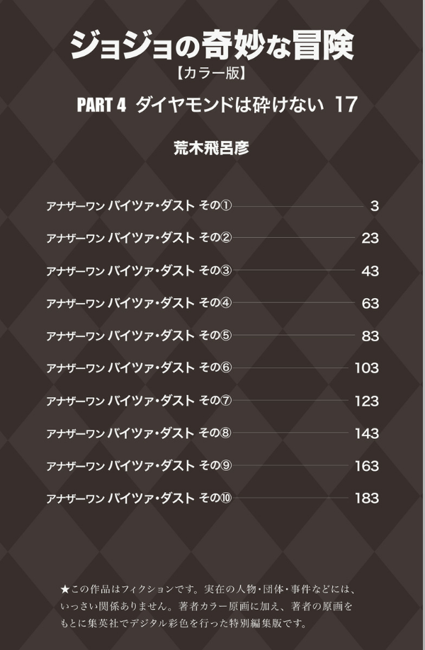 Jojo No Kimyouna Bouken 45 - Jojo's Bizarre Adventure 45 (Japanese Edition)