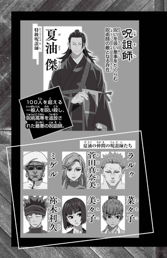 Jujutsu Kaisen 0 (Japanese Edition)