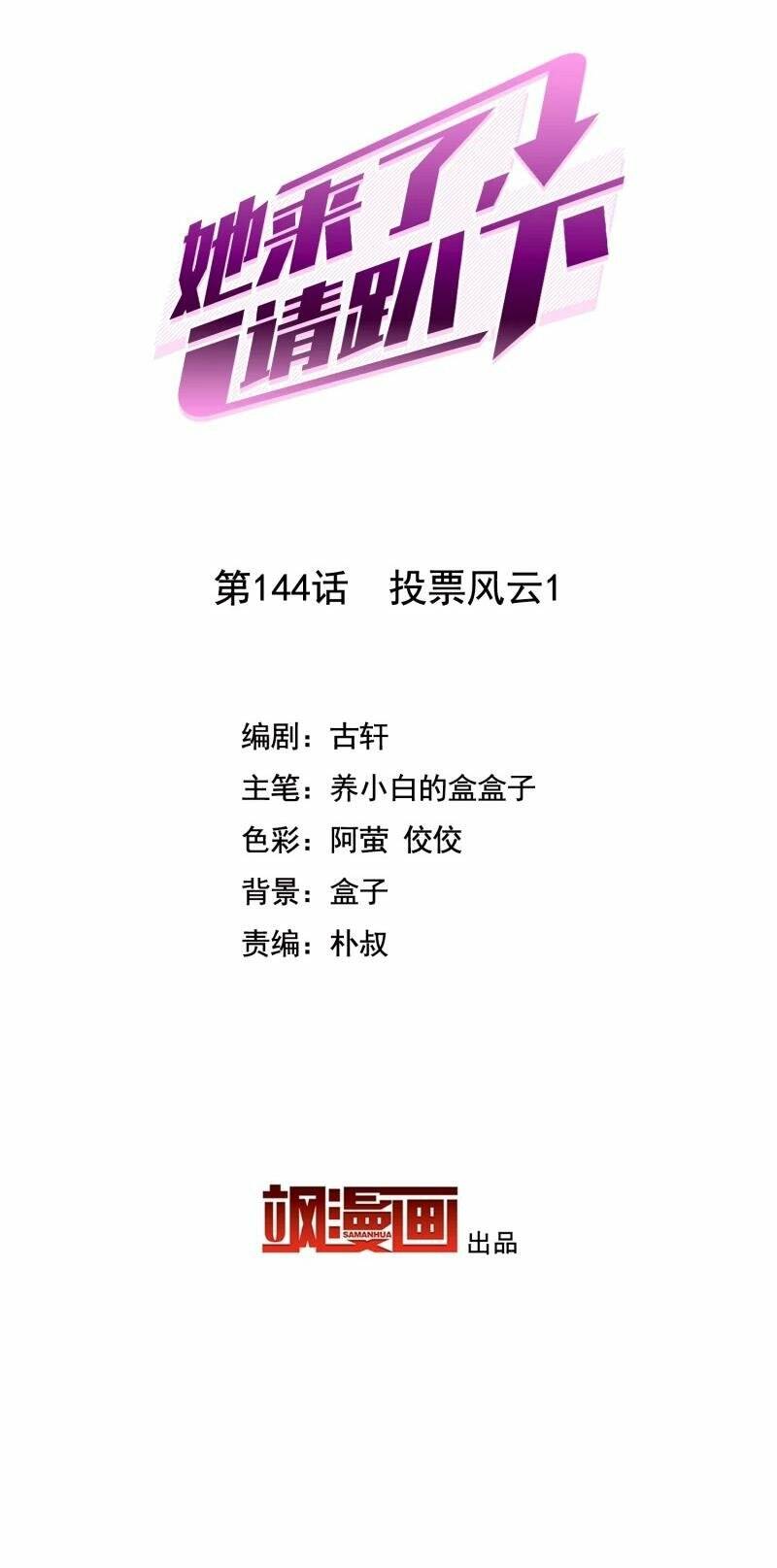 cô ấy đến rồi, xin nằm xuống! chapter 144 2