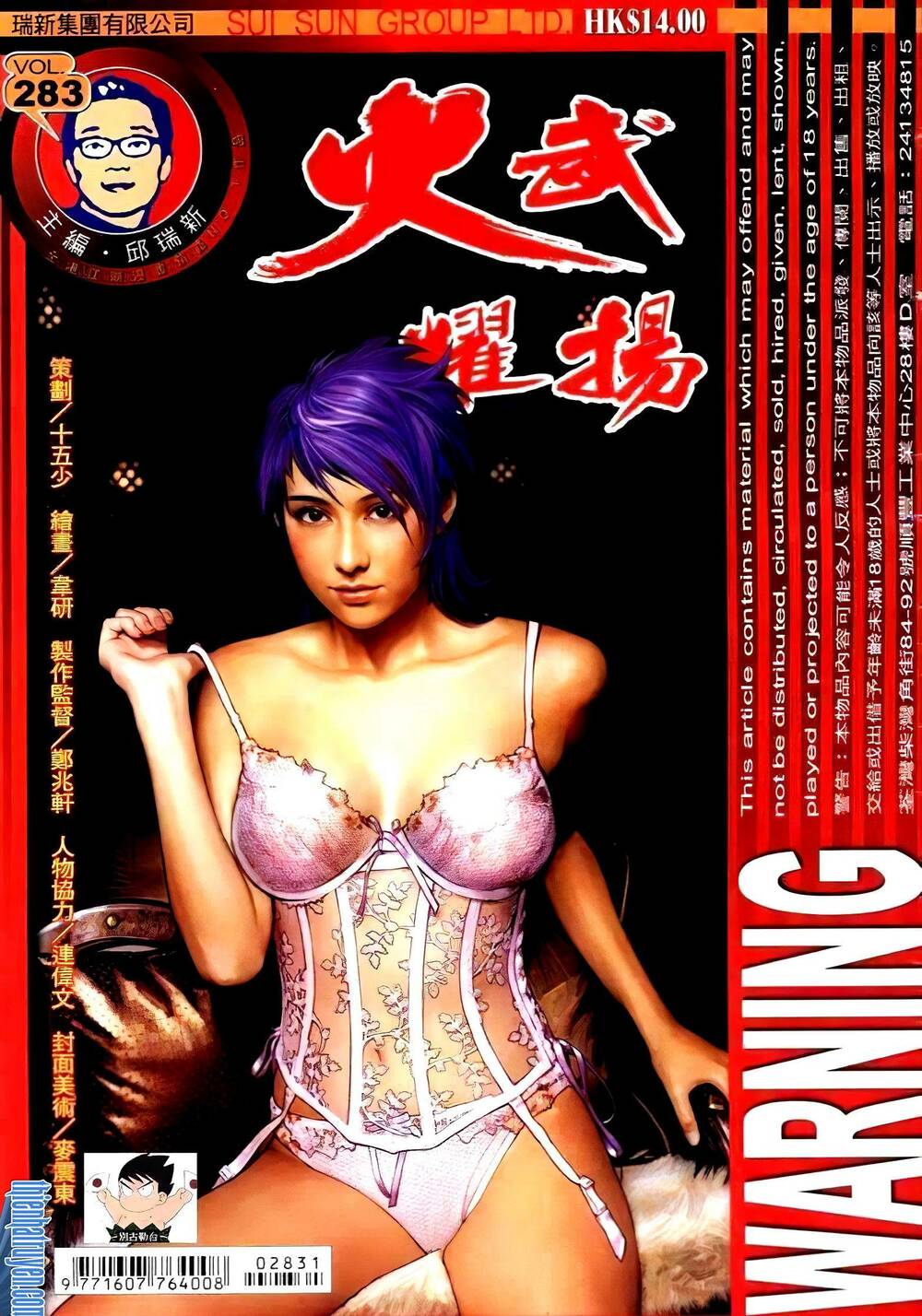 hỏa vũ diệu dương chapter 297 1