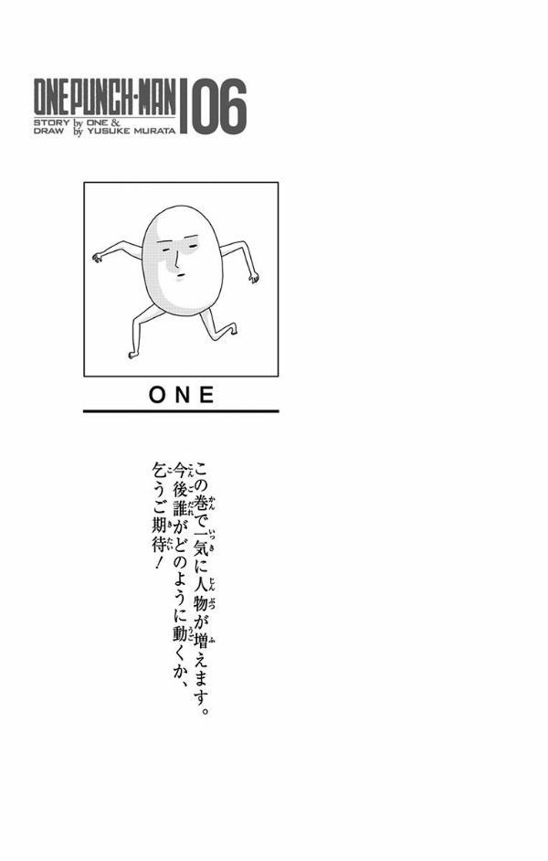 ワンパンマン 6 - One-Punch Man 6