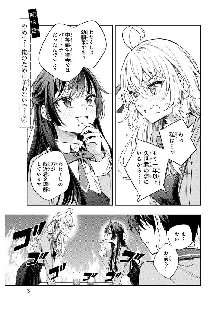 Tokidoki Bosotto Russia-go De Dereru Tonari No Aarya-san - Alya Sometimes Hides Her Feelings In Russian 3