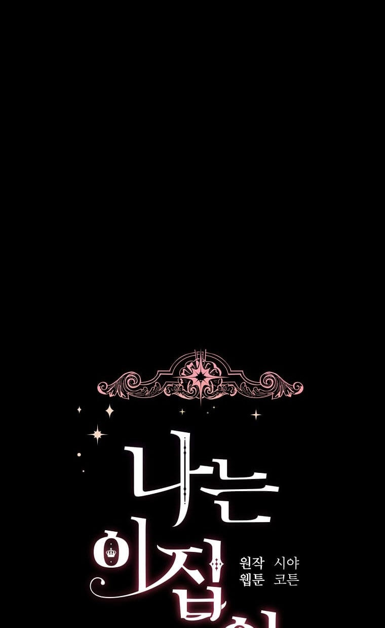 tôi là tiểu thư của gia đình này chapter 138 6