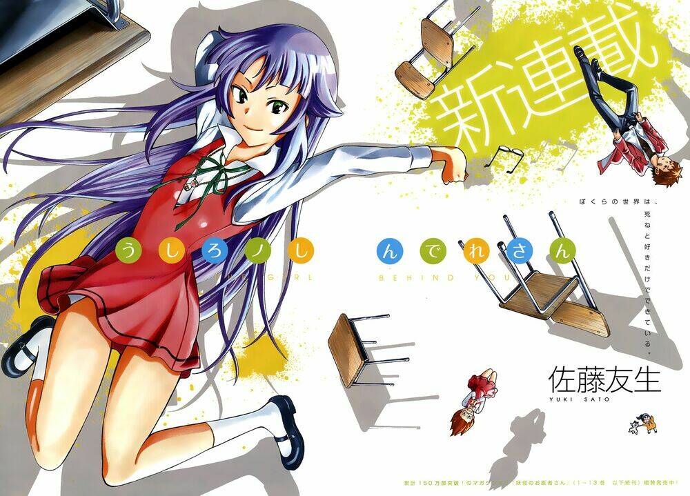 ushiro no shidere-san chapter 1 6