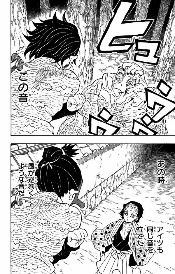 鬼滅の刃 2 - KIMETSU NO YAIBA 2
