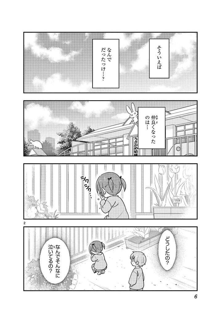 Tonikaku Kawaii - Fly Me To The Moon 25 (Japanese Edition)