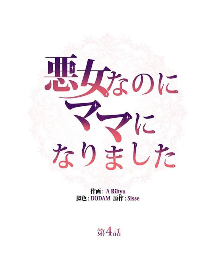 từ ác nữ tôi phải trở thành một người mẹ chapter 4 30