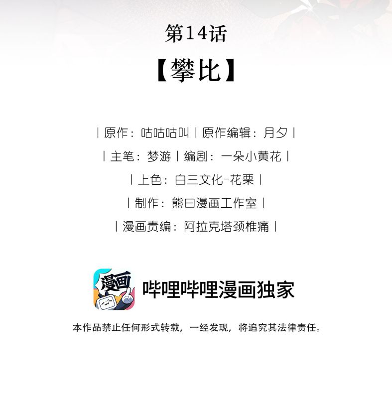 người thừa kế của quỷ chapter 14 2