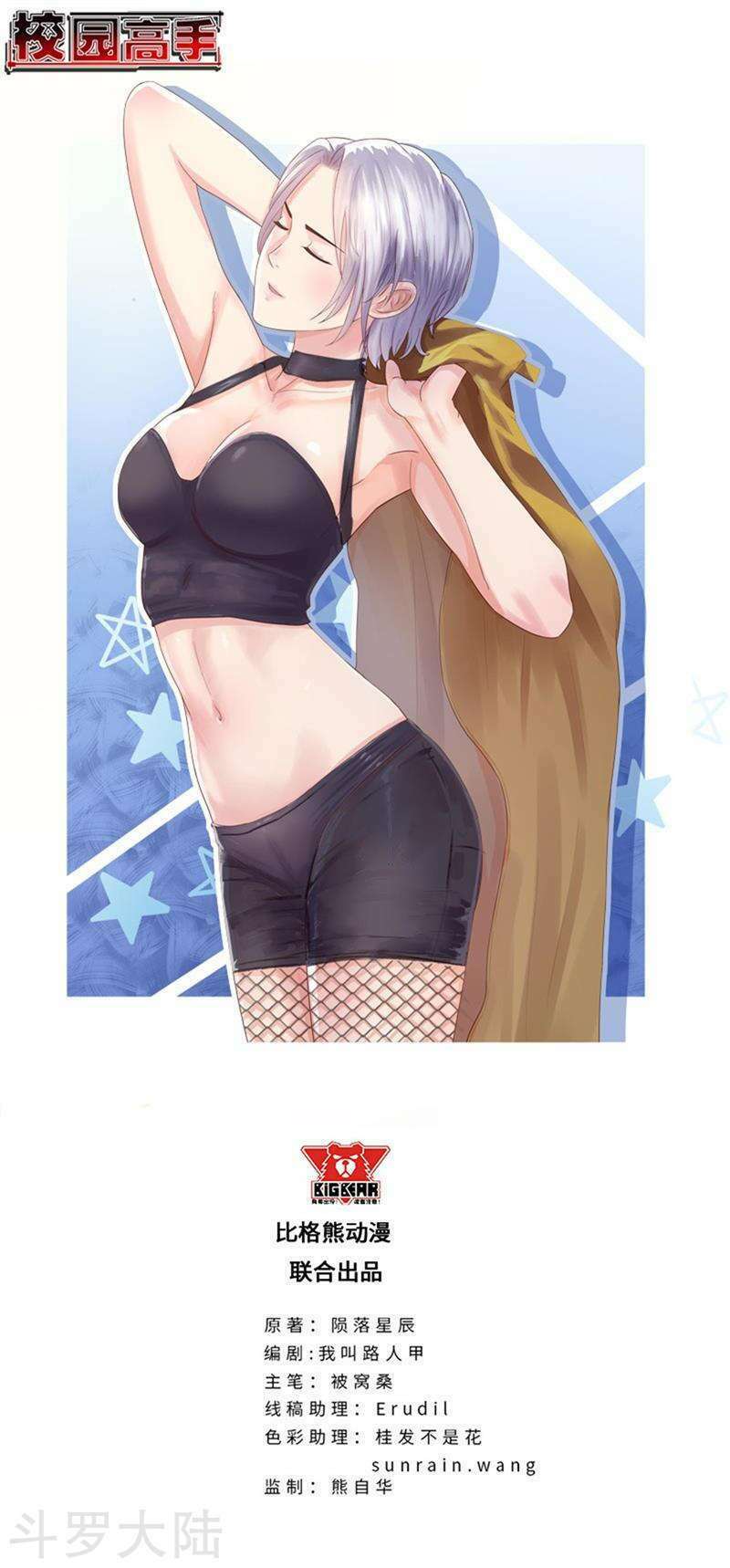 học viện cao thủ chapter 128 1