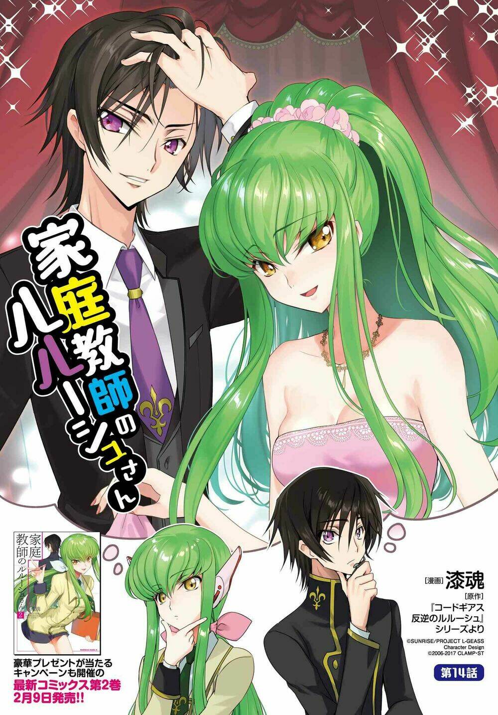 kateikyoushi no lelouch-san chapter 1 29
