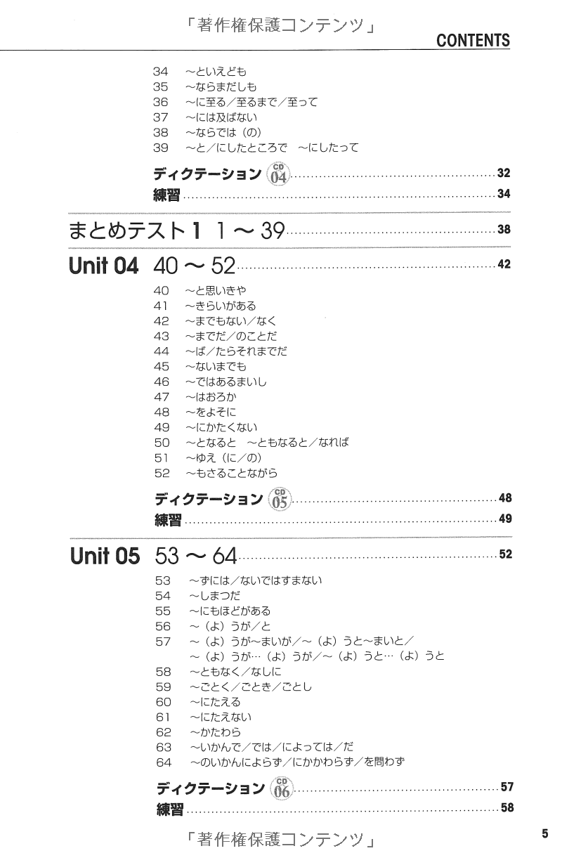 耳から覚える日本語能力試験 文法トレーニング N1 - Mimi Kara Oboeru JLPT N1 Grammar With CD