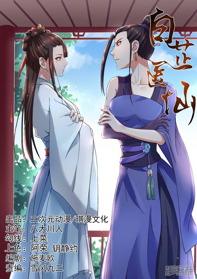 bạch chỉ y tiên chapter 8 1