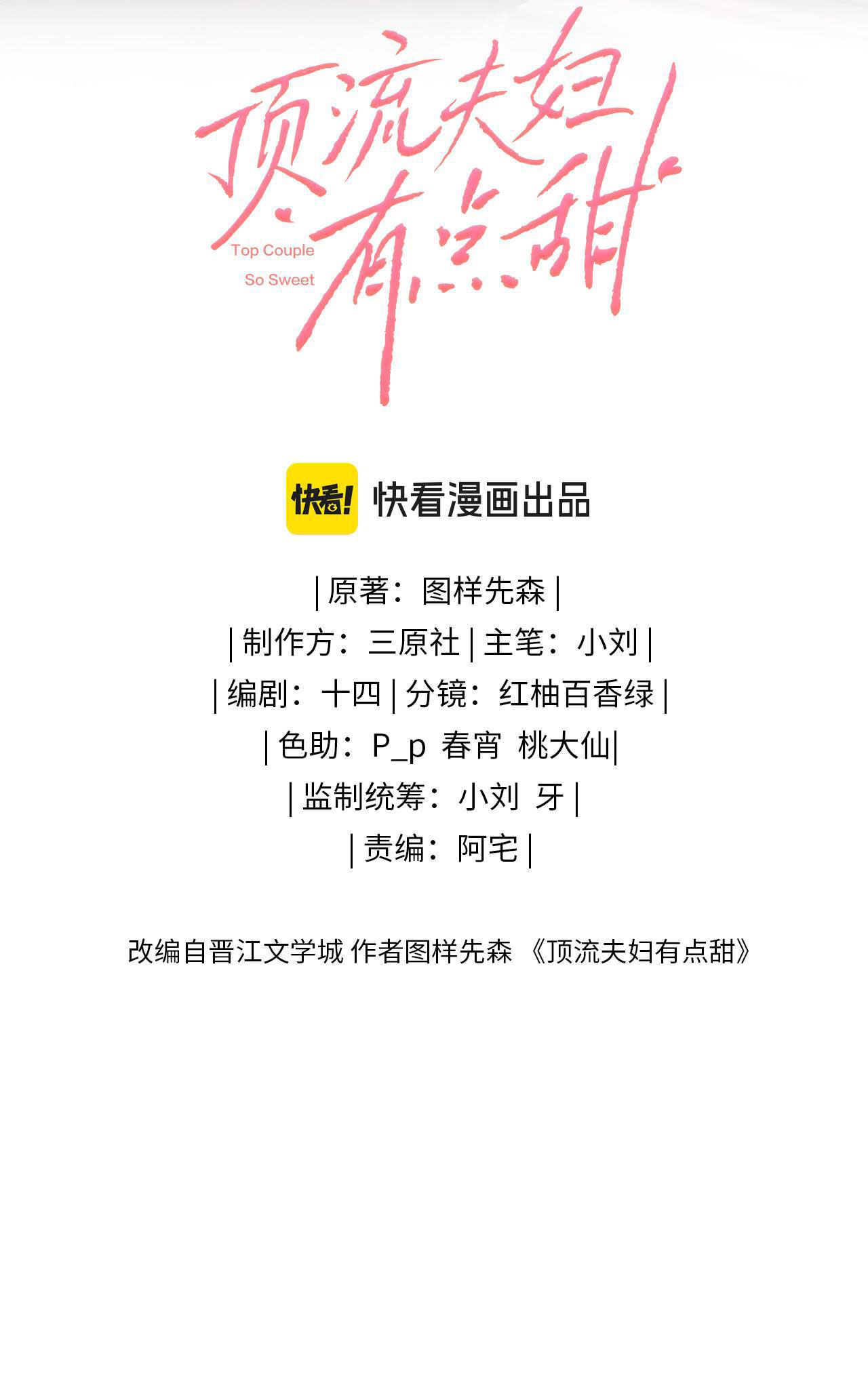 câu chuyện ngọt ngào của cặp vợ chồng đỉnh lưu chapter 47.1 2